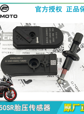CFMOTO春风450SRS 450SR胎压传感器24-25款蓝牙胎压检测器气门嘴