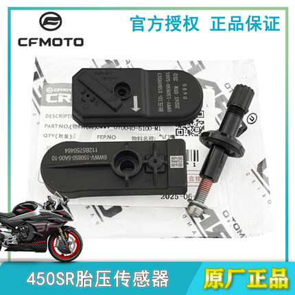CFMOTO春风450SRS 450SR胎压传感器24-25款蓝牙胎压检测器气门嘴