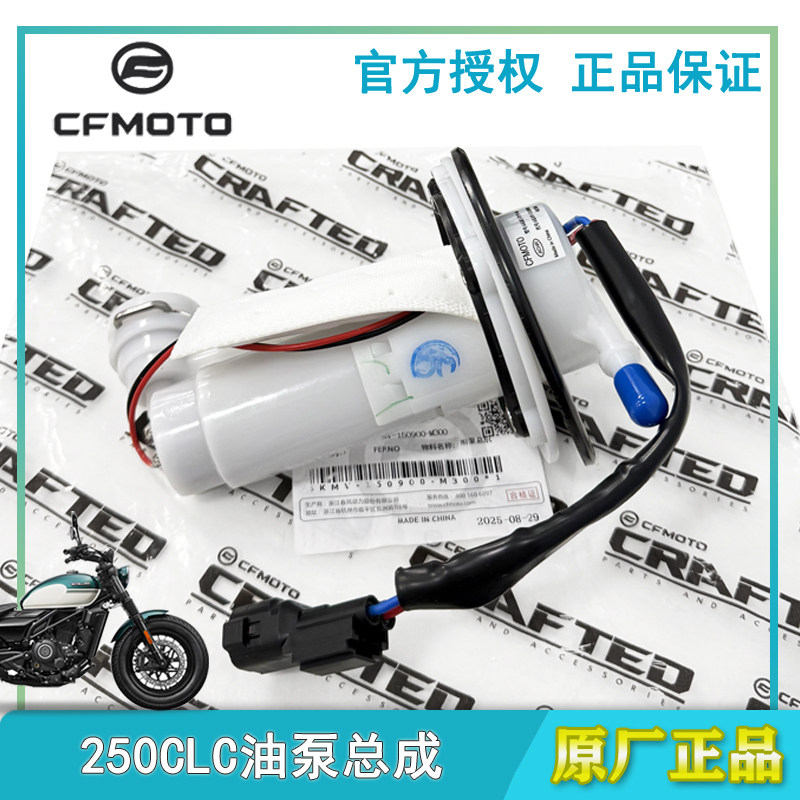 CFMOTO春风250CLC汽油泵总成CF250-12油箱燃油泵油浮子油位传感器