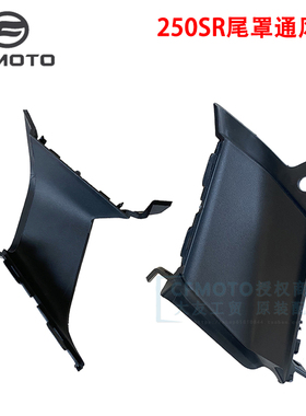 CF春风原厂摩托车配件CF250-6左后右后通风罩250SR后尾罩连接板