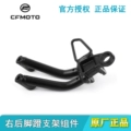 250CLC Right Rear Footpeg Bracket
