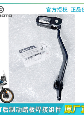春风摩托车700MT后制动踏板焊接组件原装正品脚刹后刹车杆脚踏杆