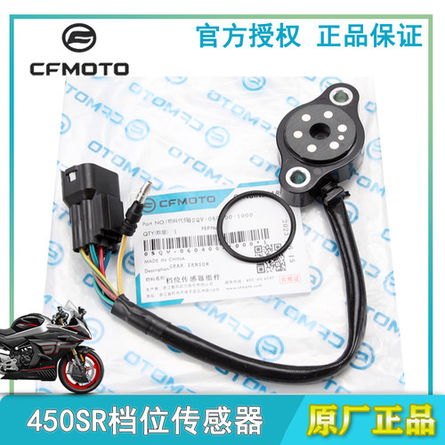 cfmoto春风NK450SR档位传感器