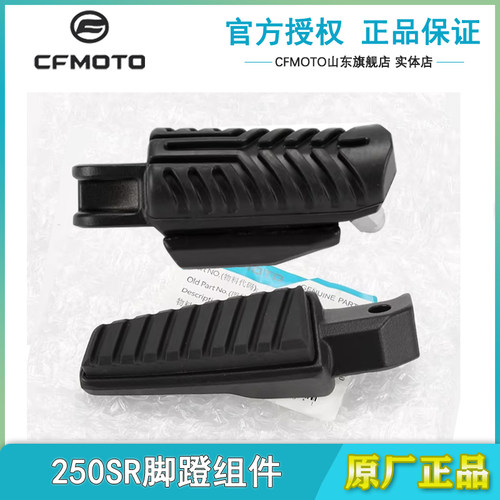 春风250SR前后脚蹬座脚踏板