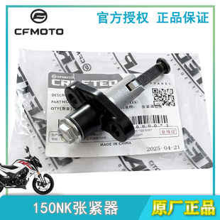 春风150NK小链条张紧器组件时规顶链器CF150-3链条调节涨紧器