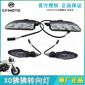 CFMOTO春风ST狒狒转向灯XO狒狒