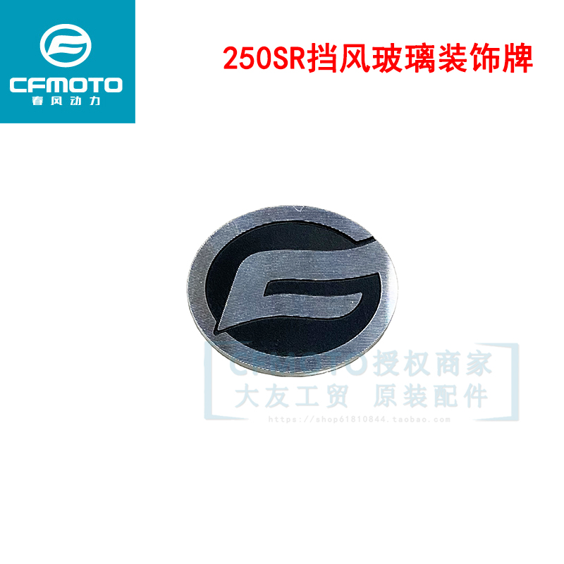 CFMOTO摩托250sr挡风玻璃