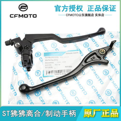 春风ST狒狒前制动手柄XO狒狒离合