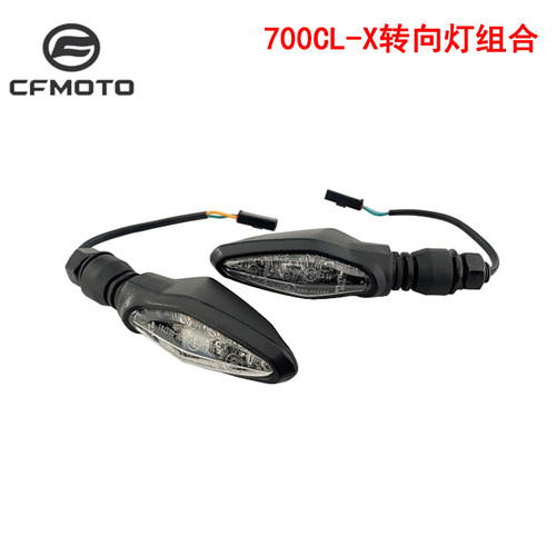 春风原厂配件转向灯700