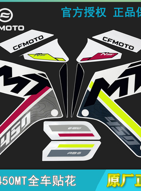 CFMOTO春风450MT散热器护板贴花车型号贴花全车贴花春风蓝25款