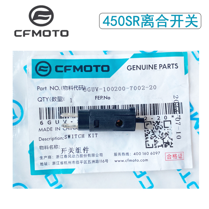 cfmoto450SR离合感应开关800NK