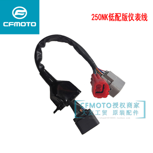 春风摩托车原厂配件250NK仪表线 低配仪表转接线 仪表插头 电缆线