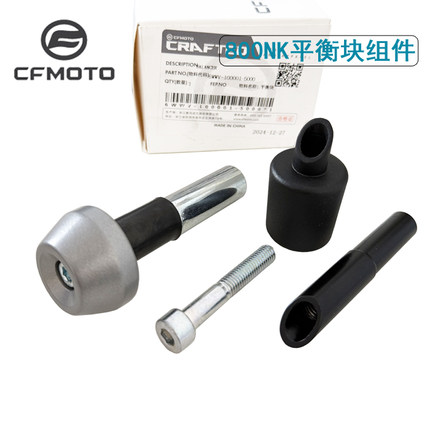 cfmoto春风摩托800NK平衡块配重堵头手把800-7A犀灵防摔铁车把塞