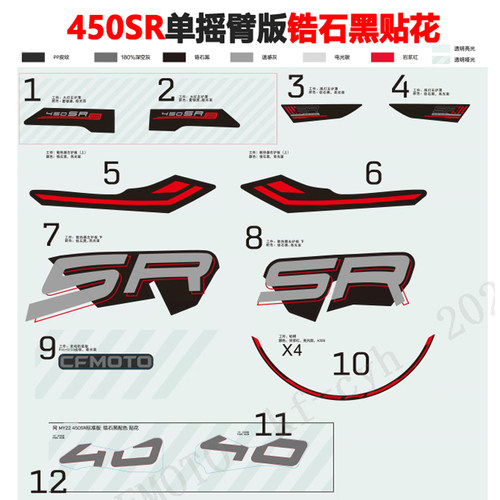 CFMOTO450SR单摇臂版全车贴花