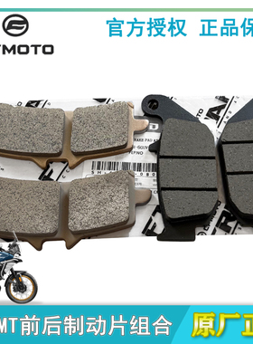 CFMOTO春风摩托车700MT前后刹车片CF700-9A制动摩擦片ABS碟刹皮