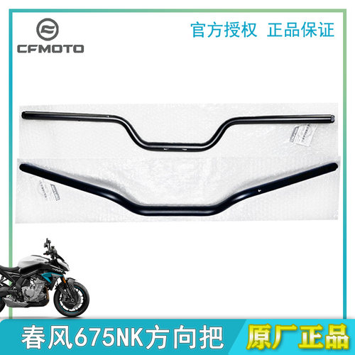 春风方向把原装正品675NK方向把