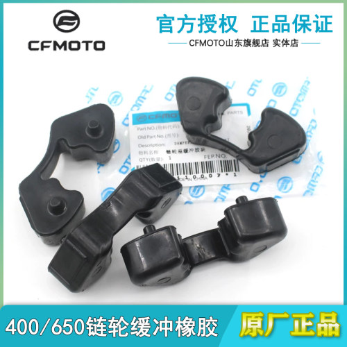 CFMOTO春风摩托车缓冲橡胶