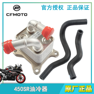 春风摩托车原厂配件CF400-6油冷器450SR机油冷却器油冷器进出水管