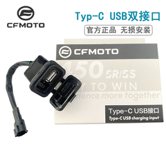 春风250 450sr快充 充电器接口500SR 800NK手机USB转接口改装配件