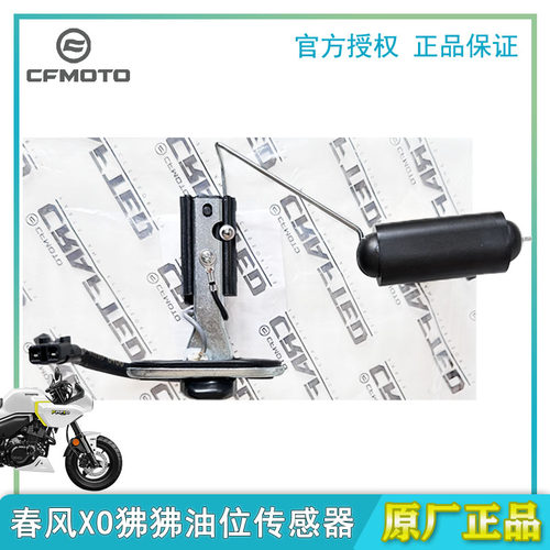 cfmoto原厂狒狒油箱尺摩托车配件