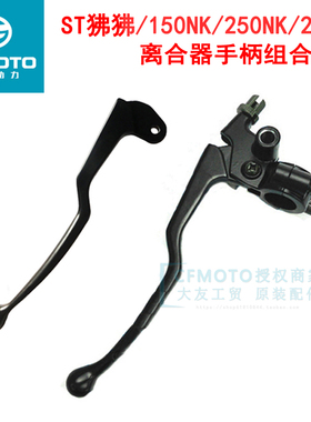 CF春风原厂摩托车NK250SR离合器手把ST XO狒狒离合手柄左镜座牛角