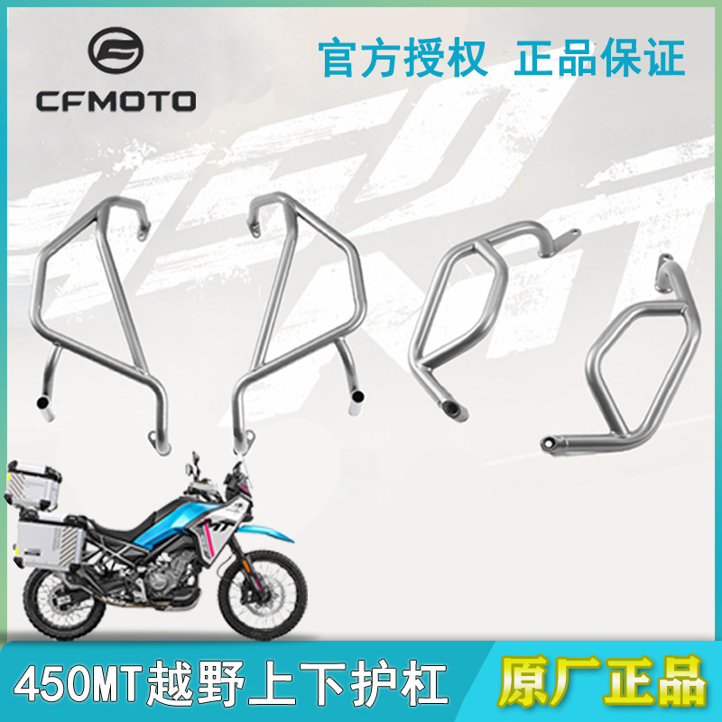 春风450MT原厂改装越野护杠