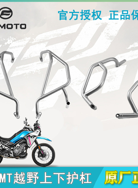 春风450MT原厂护杠越野上下护杠防摔杠保险杠改装防护杠