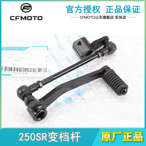 春风250SR变档杆脚踏杆总成23款