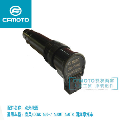 CF春风摩托GT400NK650国宾点火线圈高压线圈包高压包帽点火花塞