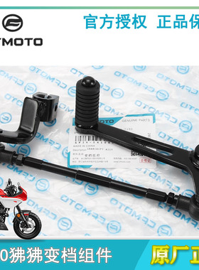 原装春风XO狒狒CF125-8-10赛车手变档杆换挡杆挂挡杆冒险家档位杆