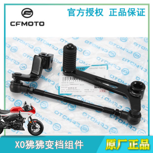 原装春风XO狒狒CF125-8-10赛车手变档杆换挡杆挂挡杆冒险家档位杆