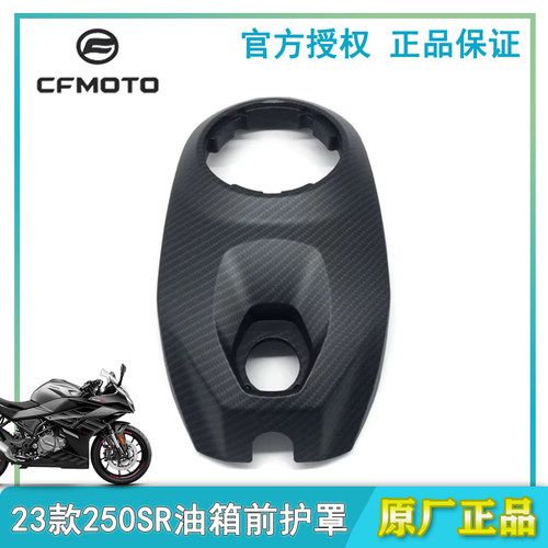 春风250SR油箱前护罩外壳单摇臂