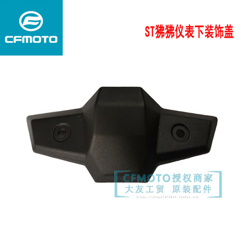 春风摩托车原厂配件CF125-3仪表下装饰盖ST狒狒仪表护盖 仪表下壳