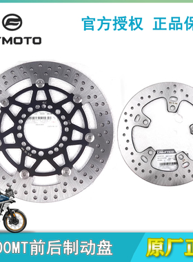 CFMOTO春风700MT前后碟刹车盘CF700-9A/9B前制动盘后刹碟刹盘齿圈