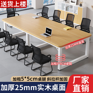 实木会议桌长桌现代简约培训长条桌小型会议室工作台办公桌椅组合