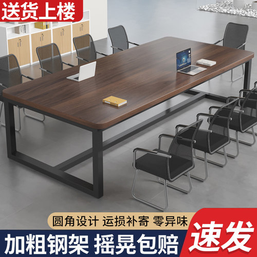 长方形实木洽谈桌椅组合会议桌