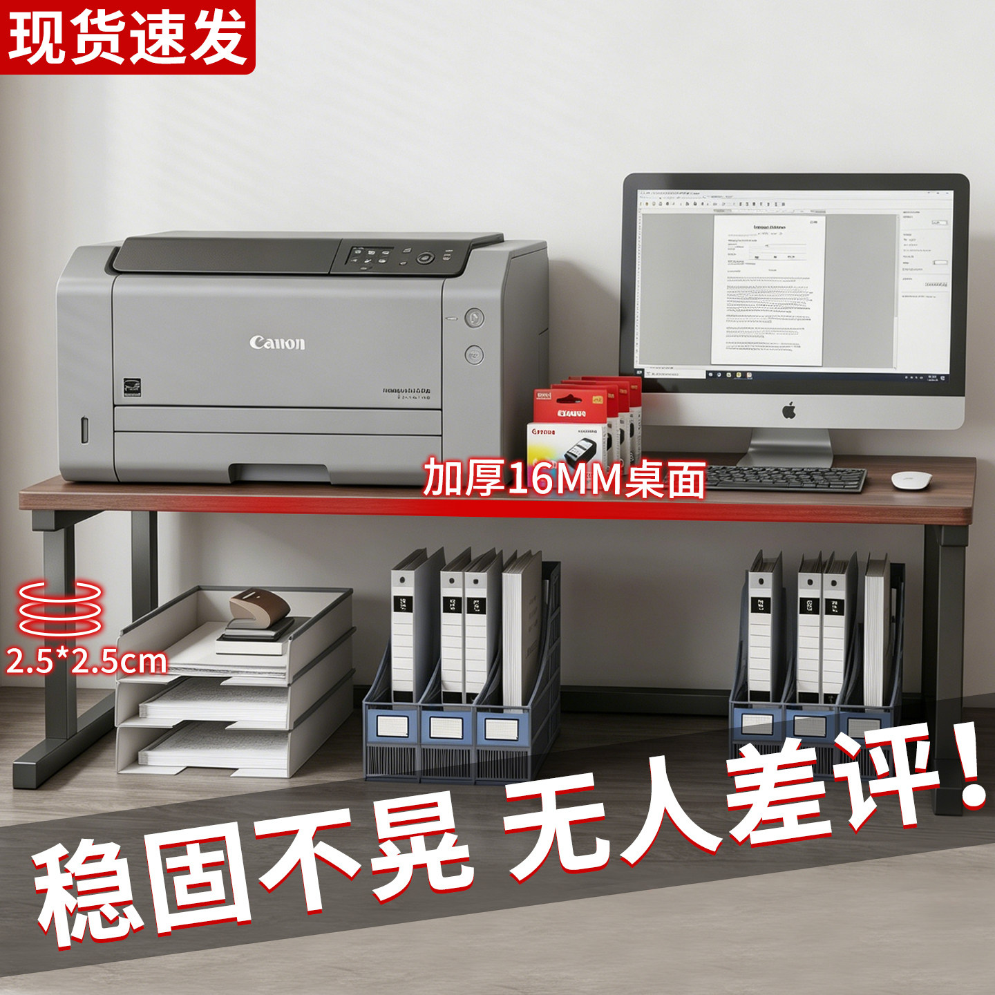 打印机置物架桌面增高加长小型放置架办公室复印机多功能收纳架子