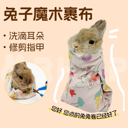 兔子自粘裹布喂药剪指甲撸兔神器