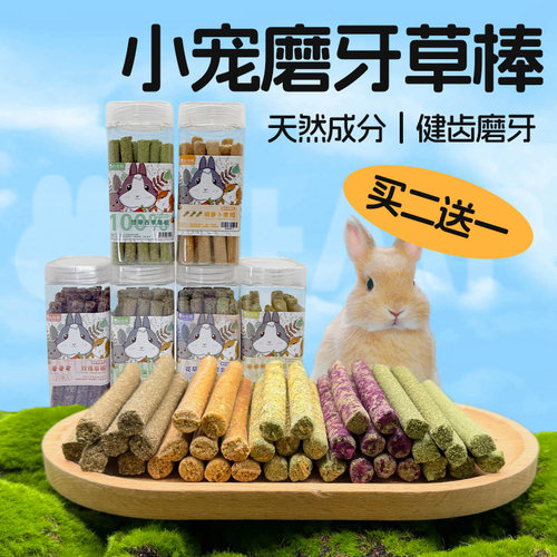 磨牙草棍提摩西草棒兔零食兔兔窝