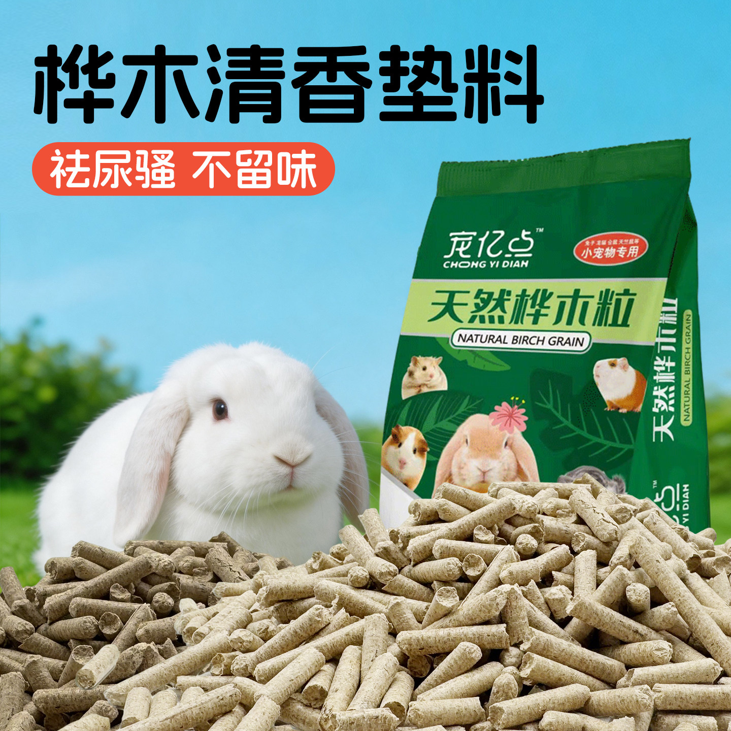 兔兔窝竹炭除臭吸水白桦木粒图片