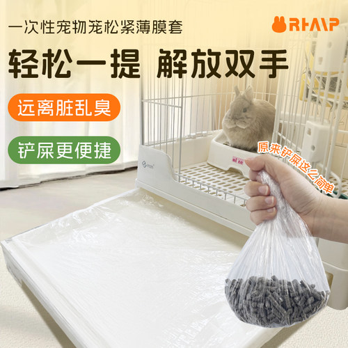 宠物兔笼一次性薄膜套