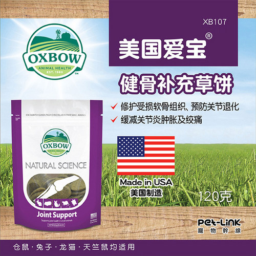 美国爱宝保健品健骨补充草饼