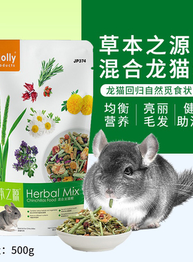 Jolly祖莉草本之源混合龙猫粮500g花草龙猫粮食主粮健康营养JP374