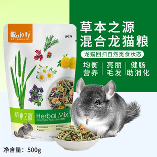 Jolly祖莉草本之源混合龙猫粮500g花草龙猫粮食主粮健康营养JP374