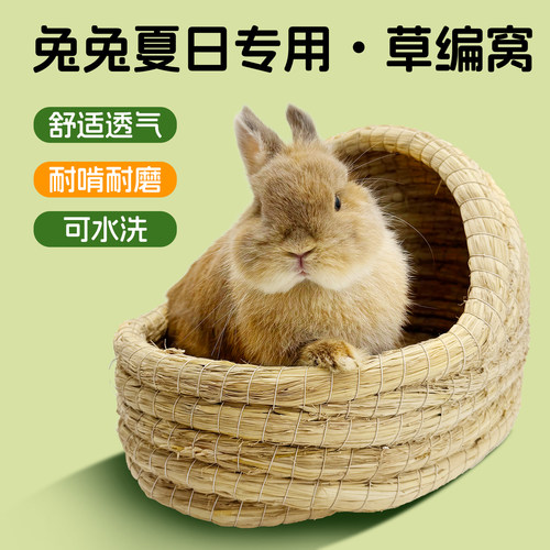 兔子窝手工编织兔子草窝夏季透气