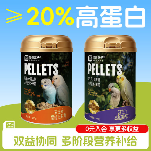 怪兽盒子益生元中型鹦鹉粮