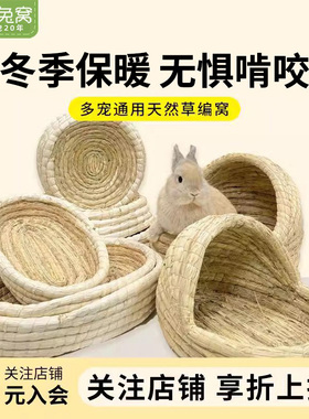 手工编制兔子窝冬季保暖舒适耐用兔子保暖窝豚鼠荷兰猪天然稻草窝
