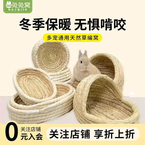 兔子窝手工编织兔子草窝冬季保暖