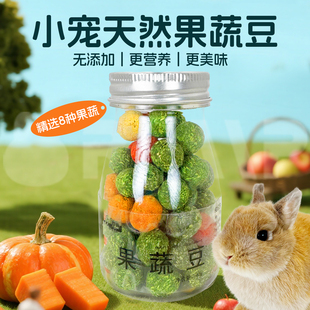 兔子仓鼠龙猫荷兰猪磨牙营养球 小宠美味磨牙营养球 新品 小宠零食