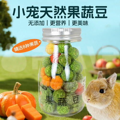 新品小宠零食 小宠美味磨牙营养球 兔子仓鼠龙猫荷兰猪磨牙营养球